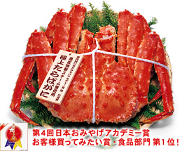 高圧特製スチーム釜使用　極上タラバガニ