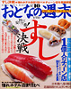 おとなの週末 2007年10月号