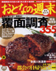 おとなの週末 2008年1月号