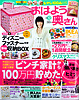 おはよう奥さん 2011 12月号