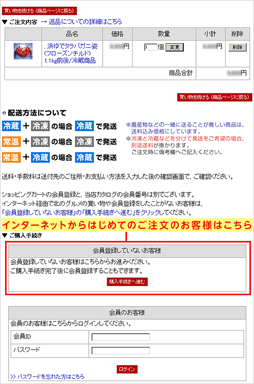 カート　はじめてのお客様