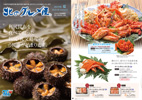 北のグルメ 特撰カタログ