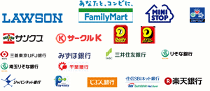 コンビニの番号端末式・ネットバンク・ペイジー対応の銀行ATM決済