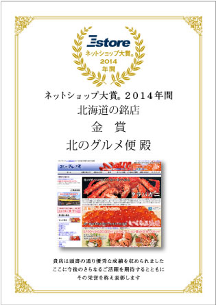 2014ネットショップ大賞