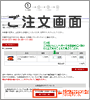 複数件お届けのご注文 手順