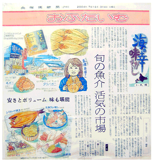 海の幸　味探し