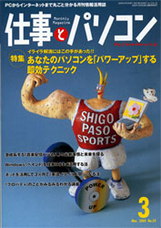 仕事とパソコン
