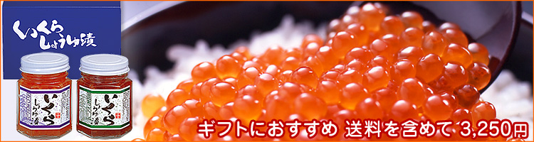 いくら正油漬
