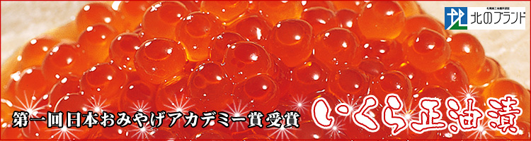 いくら正油漬