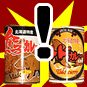 迷産品