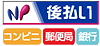 NP 後払い