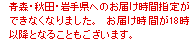 青森・秋田・岩手県への時間指定お届け