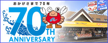 海鮮市場 北のグルメ おかげさまで70周年
