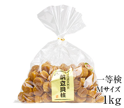 干し貝柱 1等検 M 1kg