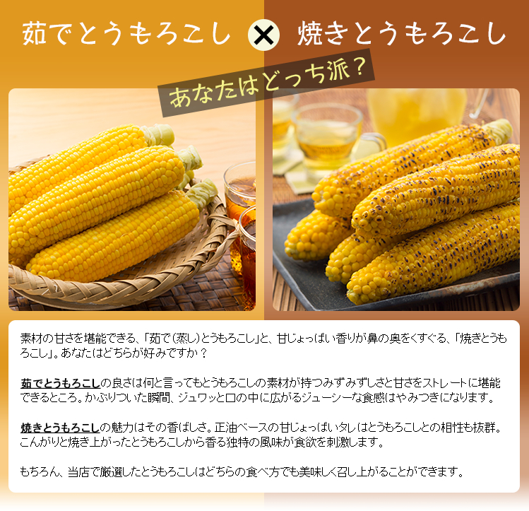 茹でとうもろこしと焼きとうもろこし