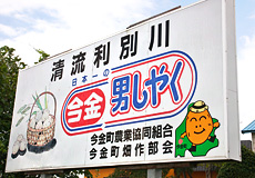 農協倉庫横の看板