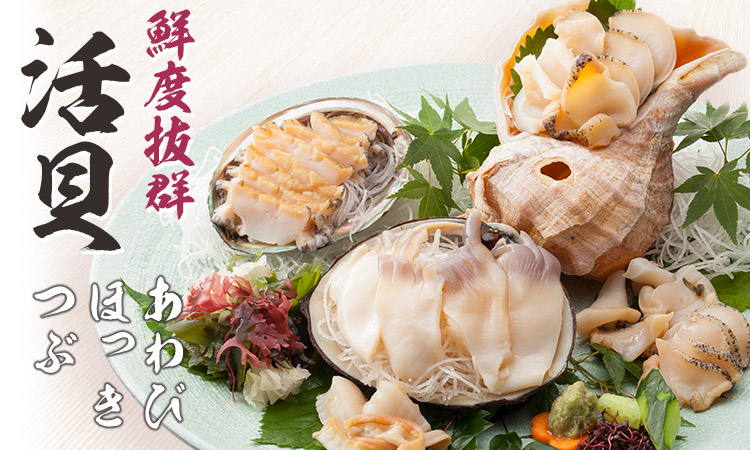 活貝