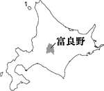 北海道と富良野