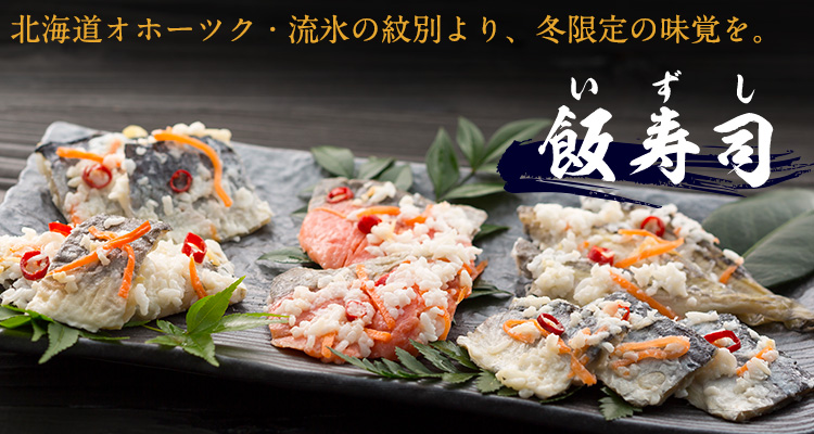 飯寿司