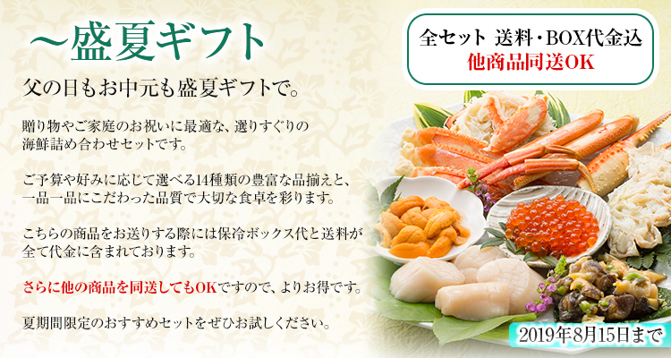 盛夏ギフト