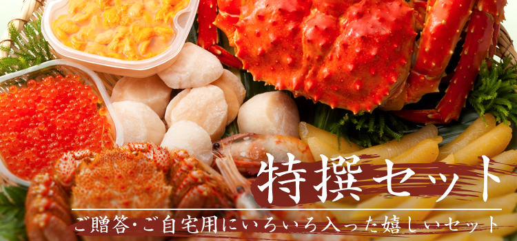 ご贈答、ご自宅用にいろいろ入った嬉しいセット