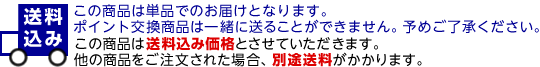 送料込み価格