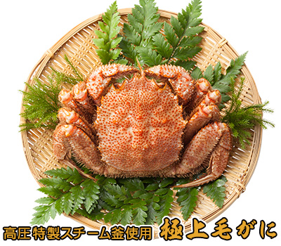 極上毛がに
